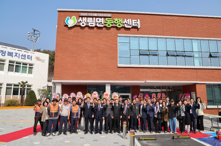 김해시, 생림면 동행센터 준공식 개최