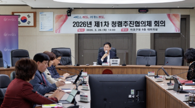 흔들림 없는 공직 사회를 향해...마포구, 2026년 청렴추진협의체 본격 가동