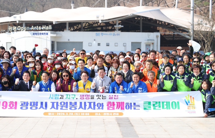 광명시, 시민 1천여 명 도심 정화 나서…‘제19회 클린데이’ 성료