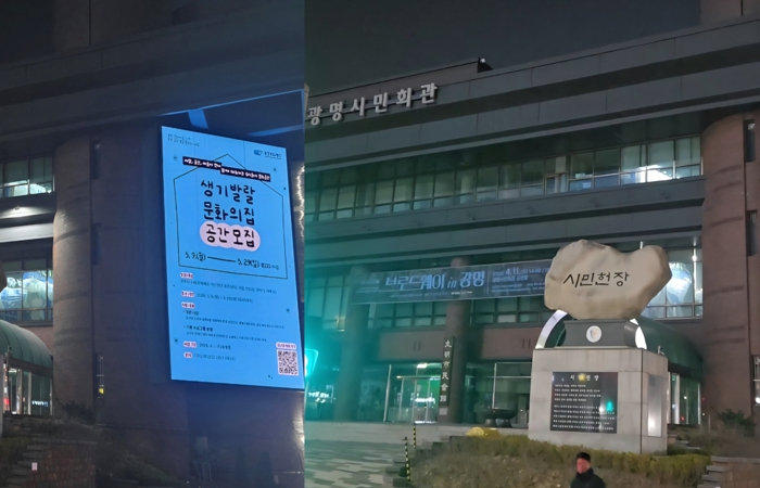 광명시, 시민과 함께 ‘어스아워’ 실천… 기후위기 대응 뜻 모아