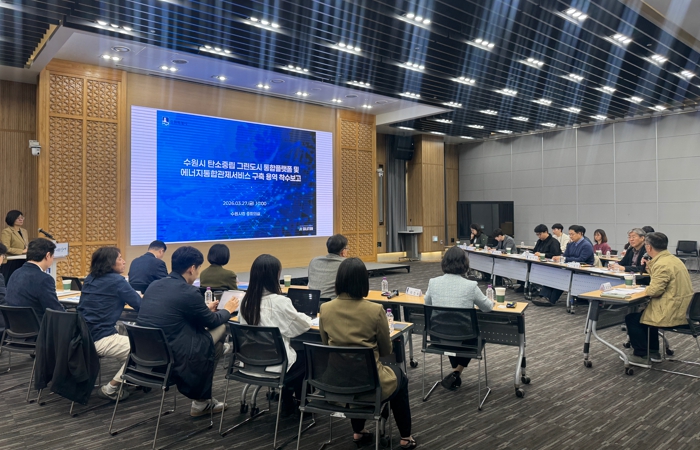수원특례시, 탄소중립 그린도시 통합플랫폼 구축한다