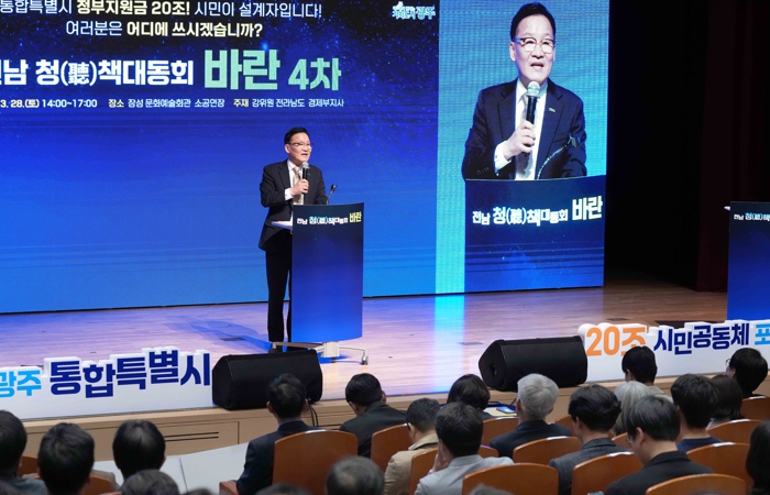 전남도, 통합특별시 20조 재정 운용 방향 시·도민과 설계 