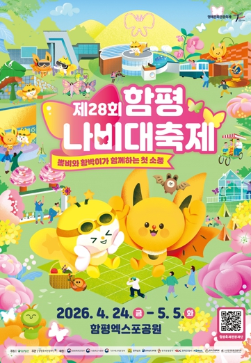 “KTX 타고 나비대축제 오세요” 축제 기간 함평역 임시 정차