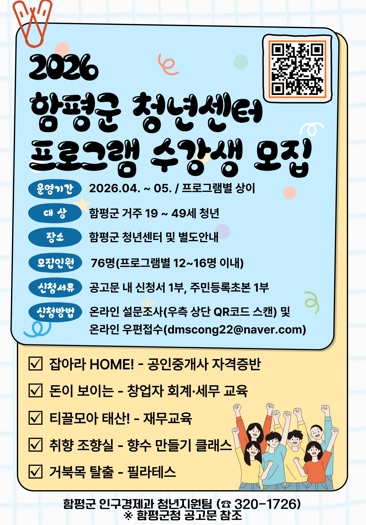 함평군, 상반기 청년센터 프로그램 참여자 추가 모집