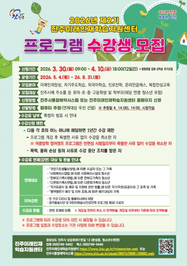 진주미래인재학습지원센터,‘2026년 제2기 프로그램’수강생 모집