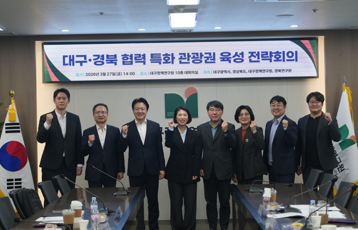 대구‧경북, 초광역 관광으로 맞잡다... 공동 협력 본격화