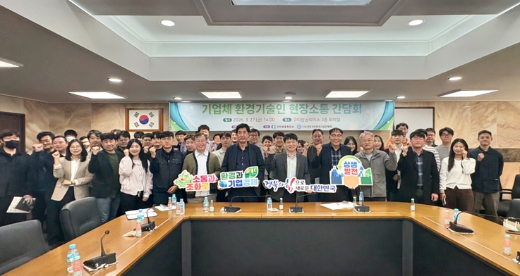 경북도, 환경기술인과 현장 소통 강화... 실효성 있는 환경관리 나선다