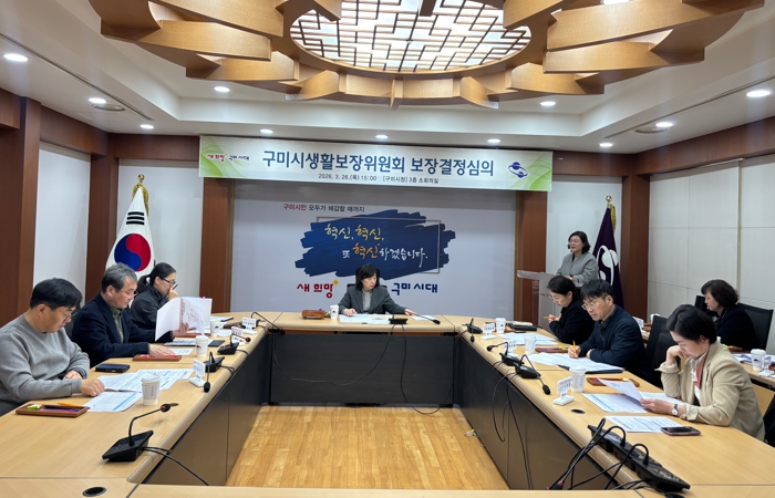 구미시, 생활보장위원회 개최…복지 사각지대 14가구 지원 결정