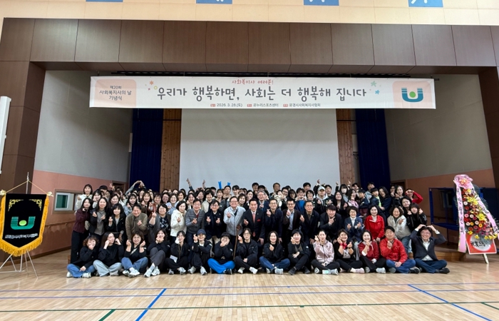 문경시사회복지사협회, 제20회 사회복지사의 날 기념식 개최