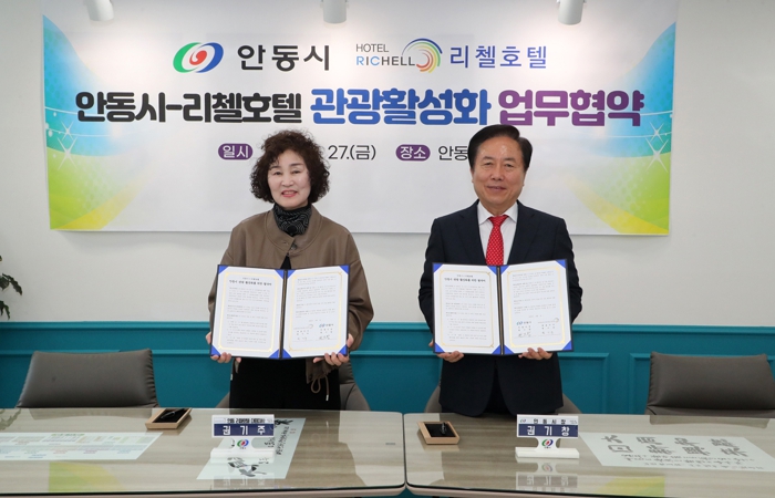 안동시-안동리첼호텔,지역관광 활성화 위한 업무협약 체결