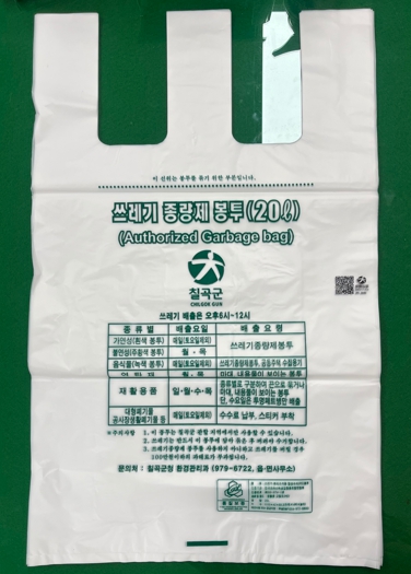 칠곡군, 1인당 종량제봉투 구매 수량 5매 제한 – 사재기 자제 당부