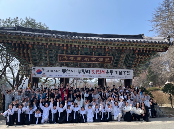 남양주시 봉선사, ‘봉선사·부평리 3.1만세운동’기념행사 개최