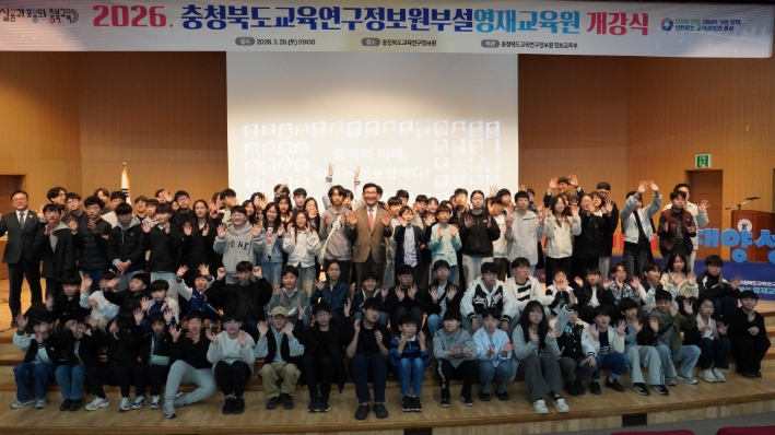 2026. 충북교육연구정보원부설영재교육원 개강식
