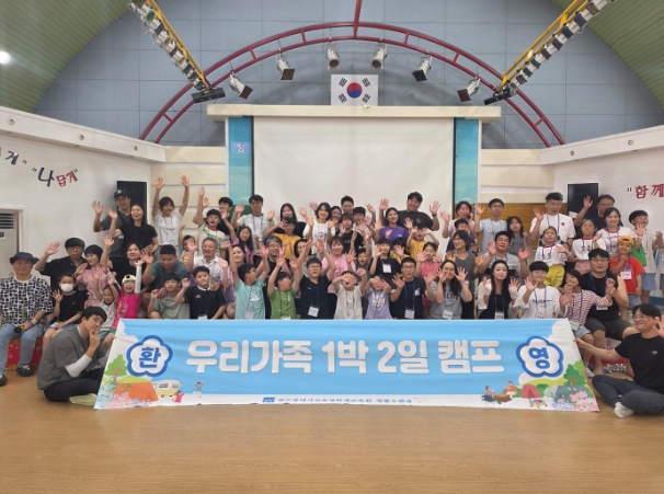 광주 학생교육원, ‘우리가족 1박2일 봄 캠프’ 운영