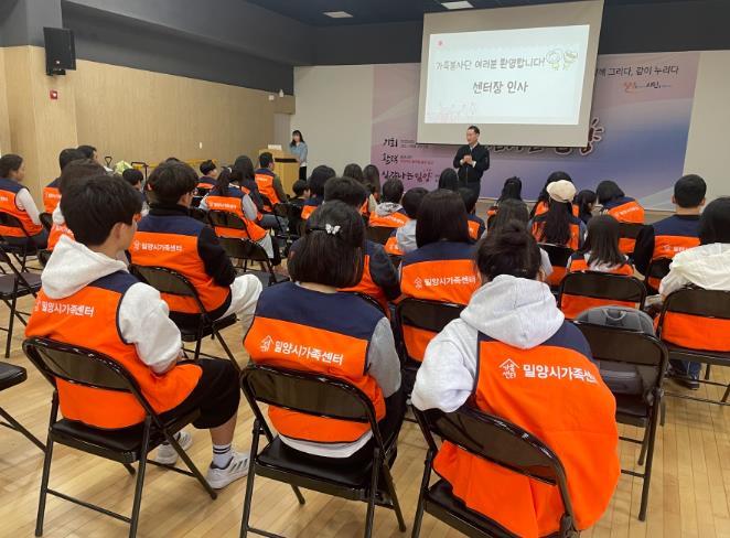 밀양시가족센터, 가족봉사단 나우누리 15기 오리엔테이션 개최
