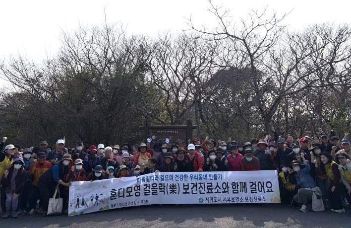 서귀포시 서부보건소, 3월 비만예방의 달 기념 마을 연합걷기 행사 운영