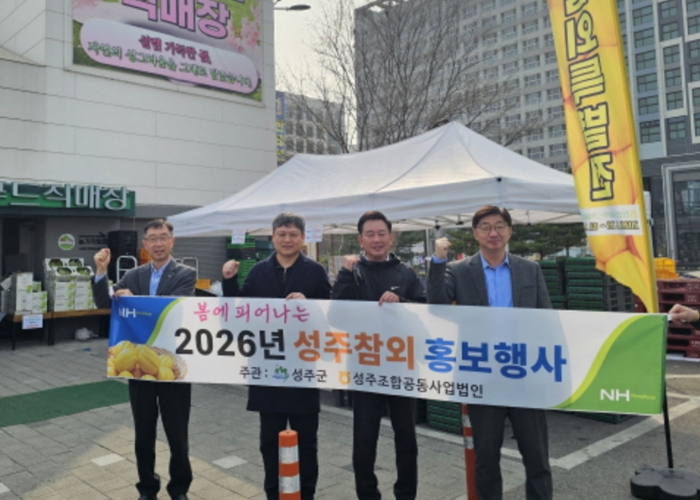 성주참외, 천안서 '제철 맞은 성주참외 홍보 행사' 성료 