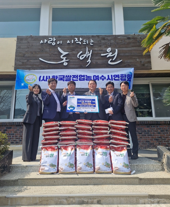 (사)한국쌀전업농여수시연합회, 동백원에 따뜻한 나눔 실천