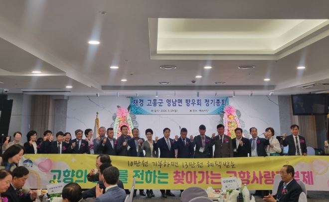 고흥군, 재경고흥군향우회와 함께하는 고향사랑기부제 홍보