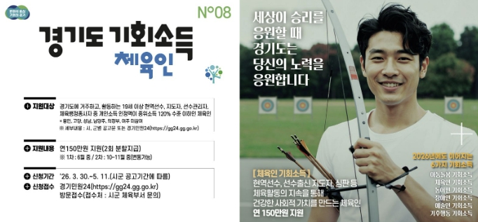 양주시, '체육인 기회소득' 30일부터 접수 시작