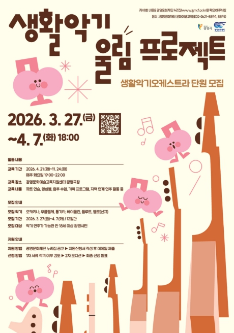 광명문화재단 2026 생활악기오케스트라 신규 단원 모집