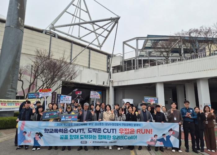 경기도성남교육지원청-경찰 3개서, ‘2026 교육장배 육상대회’서 학교폭력·학생도박 예방 ‘연대’의 닻 올렸다.  