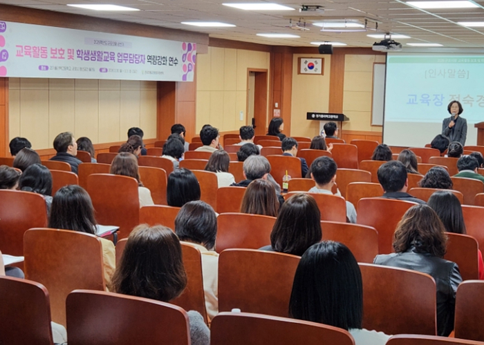 군포의왕교육지원청, “교육활동 보호·학생생활교육 역량 강화 연수 개최”