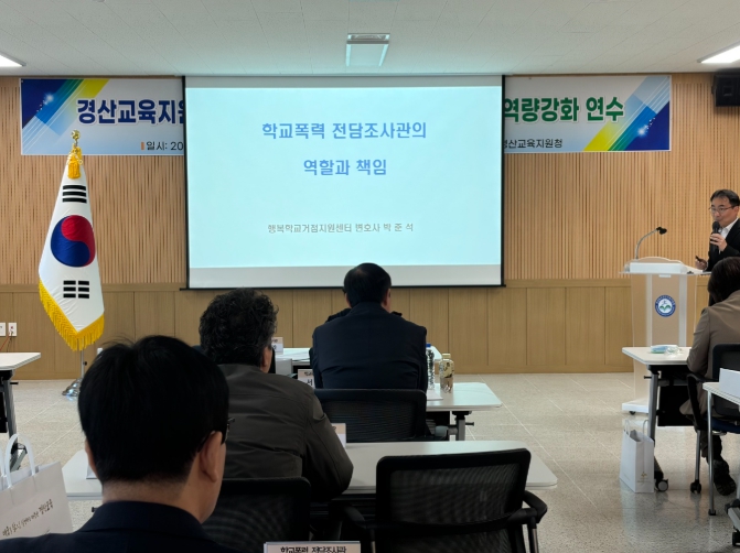 경산교육지원청, 2026학년도 학교폭력 전담조사관, 관계개선 지원단 위촉식 및 역량강화 연수 실시