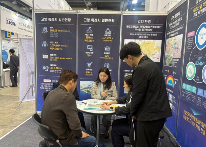 고양시, 2026 국제제약·화장품 위크에서 IR활동 펼쳐