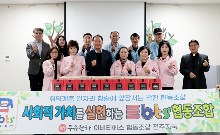 (사)전북특별자치도자원봉사센터, EBTS협동조합과 함께하는 희망나눔 
