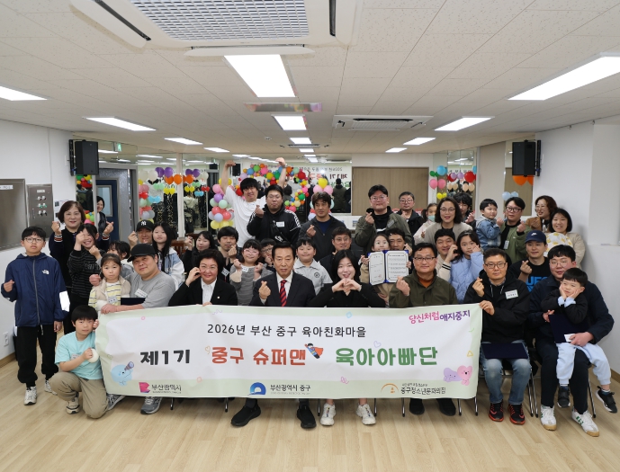 2026년 제1기 중구 슈퍼맨 육아아빠단 발대식 개최