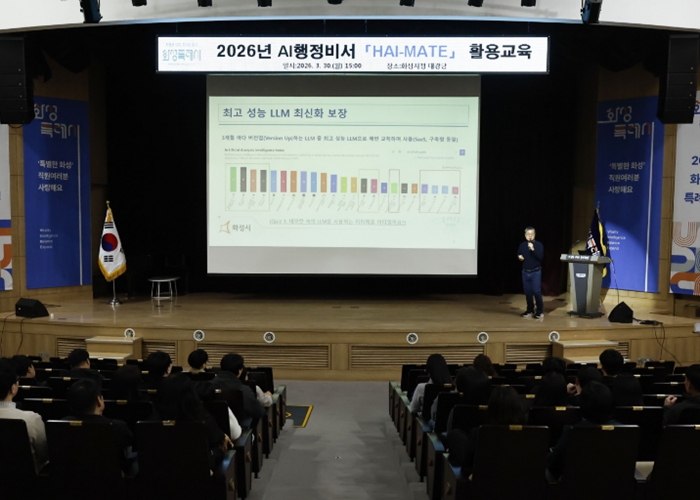 화성특례시, AI업무지원 ‘HAI-MATE’ 활용 교육 실시