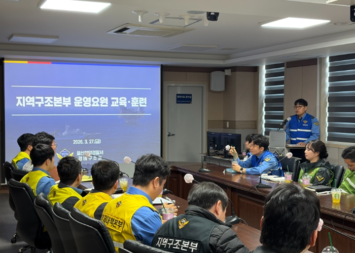 울산해경, ‘해양사고 컨트롤타워’ 지역구조본부 운영 돌입