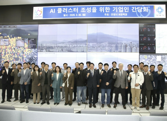 안양시, AI 관련 기업인 초청 간담회 개최…"현장 목소리로 AI 클러스터 조성"