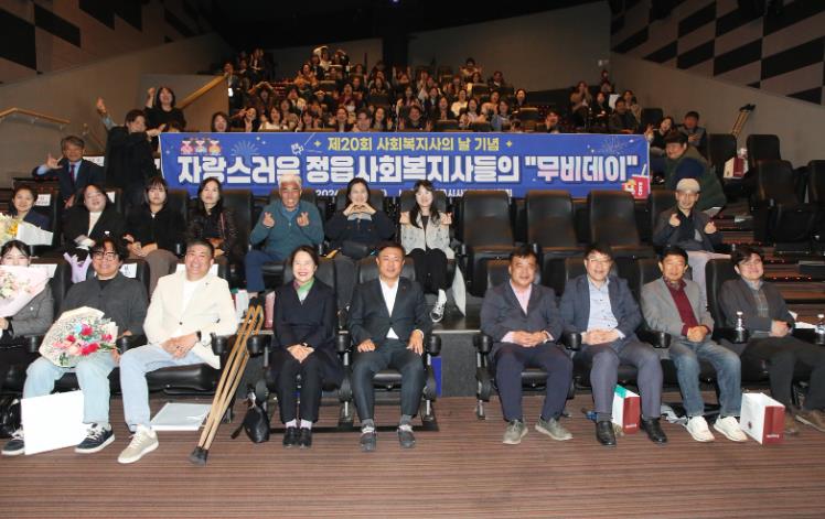 정읍시, 제20회 사회복지사의 날 기념 ‘무비데이’ 개최