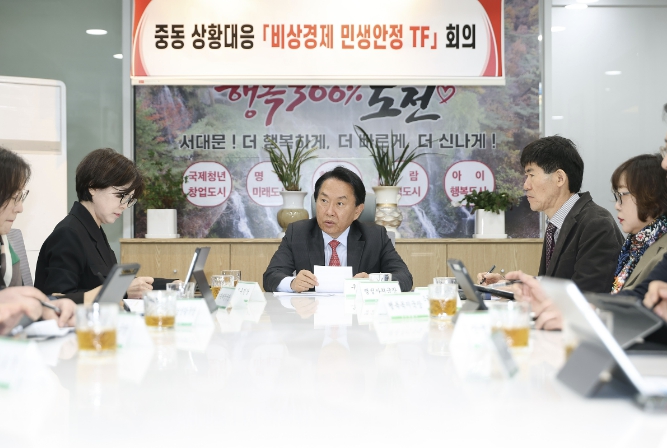 서대문구 중동발 위기 대응 '비상경제 민생안정 TF' 가동