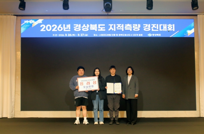 문경시, ‘2026년 경상북도 지적측량 경진대회’ 기관 표창 수상