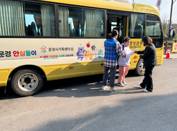 문경시, K-아아이천국아육아친화두레마을 스마트 안심셔틀버스 운행