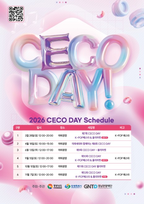 경남도, 창원의 심장 CECO 지역민과 함께 다시 뛰다... ‘제7회 CECO DAY’ 성료