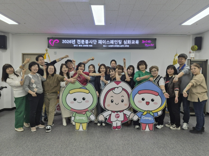 (사)광주시자원봉사센터, 페이스페인팅 전문봉사단 심화교육 진행