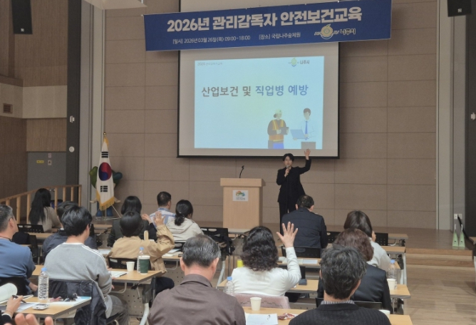 나주시, 2026년 관리감독자 안전보건교육 실시