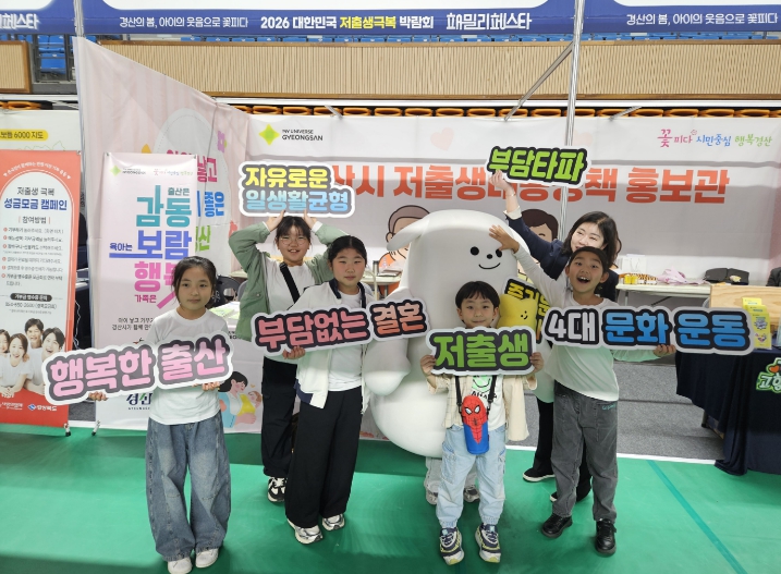 경산시, '저출생 부담 타파 4대 문화 운동' 확산 나서