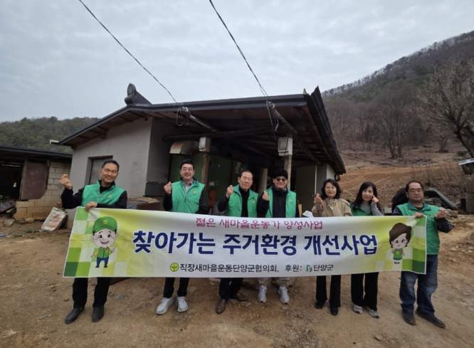 단양군 새마을회, 어상천면 주거환경 개선 봉사