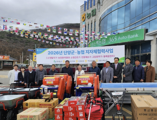 단양군-농협, 농업인에 맞춤형 영농편의장비 지원