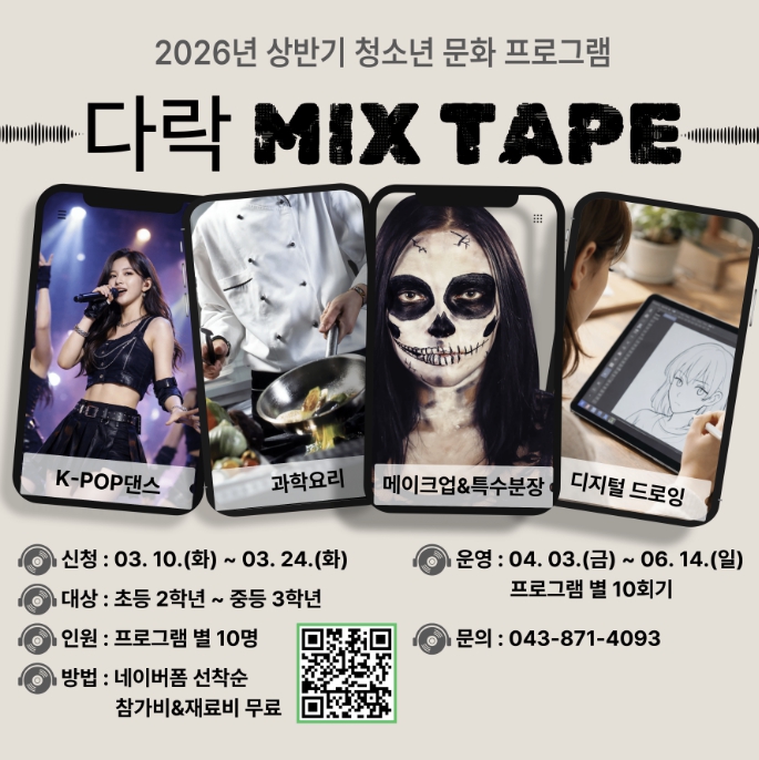 음성청소년센터, 상반기 문화 프로그램 '다락MIXTAPE' 본격 가동