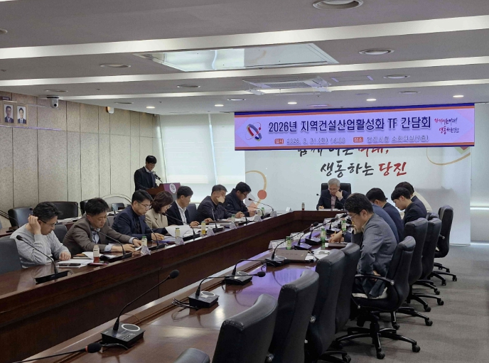 당진시, 지역건설산업활성화 TF 간담회 개최