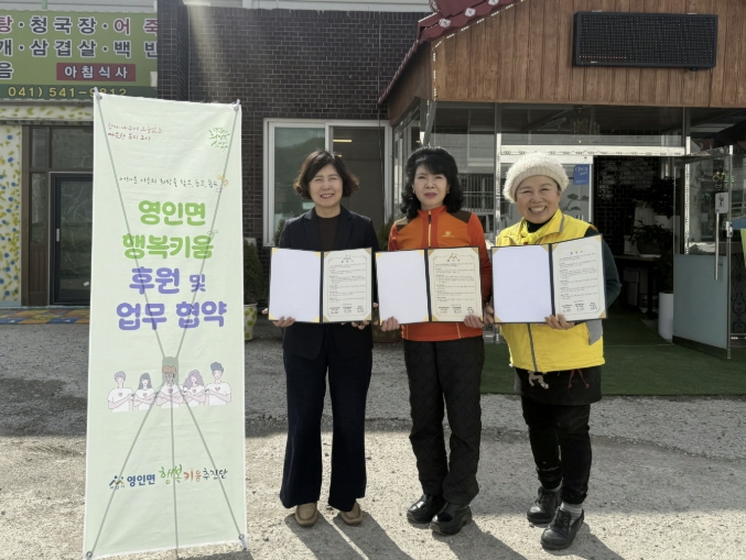 아산시 영인면 행복키움추진단, 영인식당과 저소득 소외계층 지원 업무협약 체결