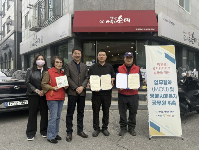 아산시 배방읍 행복키움추진단, 옛날아우내순대와 위기가구 발굴 업무협약 체결