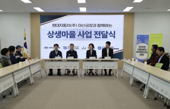 아산시 인주면, 현대자동차(주)아산공장과 지역 어르신 위한 상생마을사업 추진