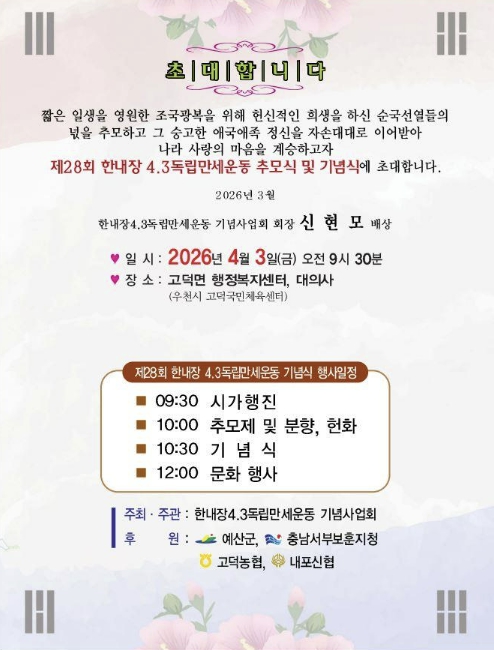 예산군, 제28회 한내장 4·3 독립만세운동 기념행사 개최